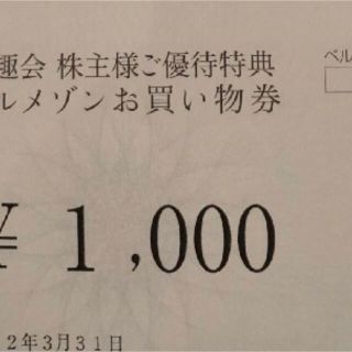 ベルメゾンお買い物券 3000円分(ショッピング)