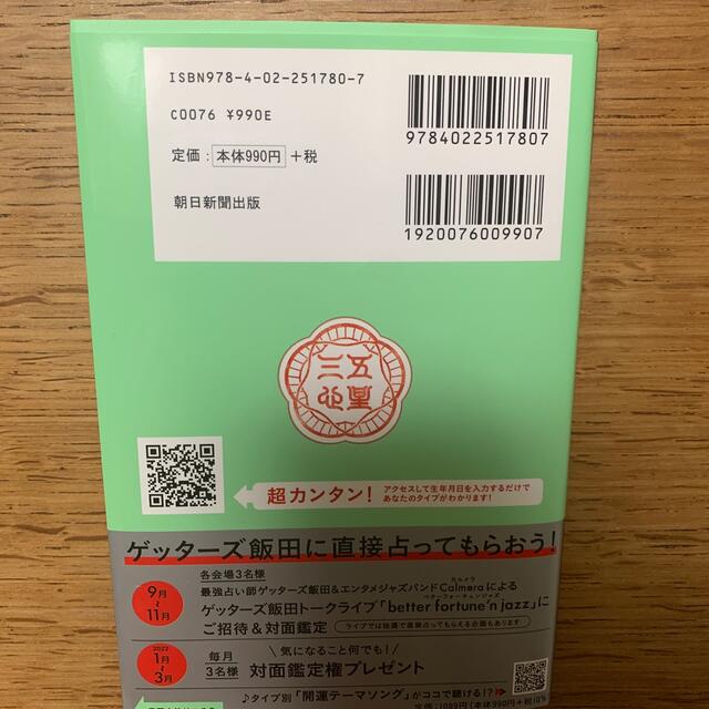 ゲッターズ飯田の五星三心占い／銀のカメレオン座 ２０２２ エンタメ/ホビーの本(趣味/スポーツ/実用)の商品写真