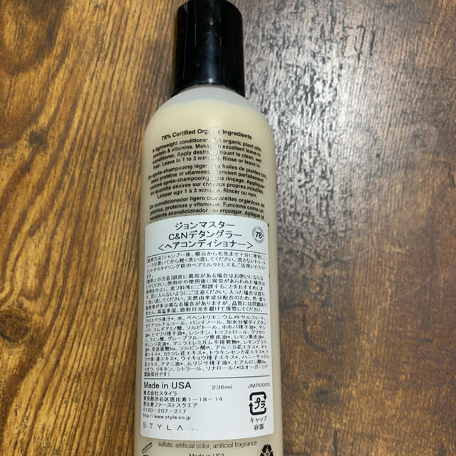 John Masters Organics(ジョンマスターオーガニック)のジョンマスターオーガニック　シトラス&ネロリ　デタングラー　ヘアコンディショナー コスメ/美容のヘアケア/スタイリング(コンディショナー/リンス)の商品写真