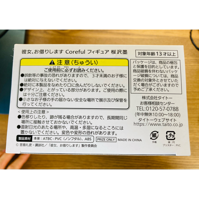 TAITO(タイトー)の【新品・未開封品】彼女、お借りします Coreful フィギュア 桜沢墨 エンタメ/ホビーのおもちゃ/ぬいぐるみ(キャラクターグッズ)の商品写真