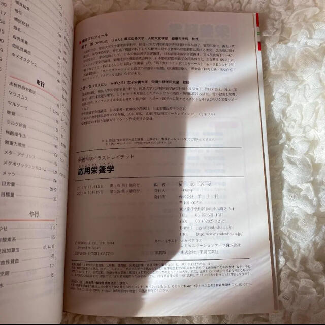 応用栄養学 エンタメ/ホビーの本(健康/医学)の商品写真