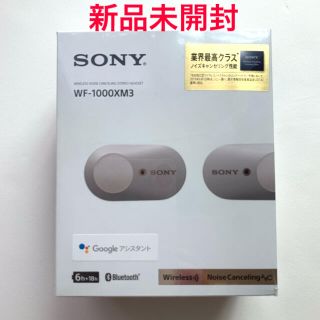 ソニー(SONY)の【新品未開封】SONY WF-1000XM3(S)(ヘッドフォン/イヤフォン)