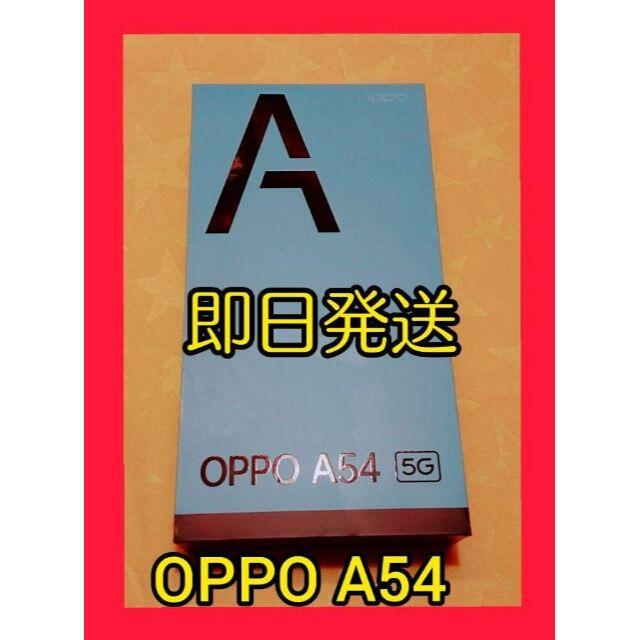 OPPO A54 5G SIMロック解除 シルバーブラック