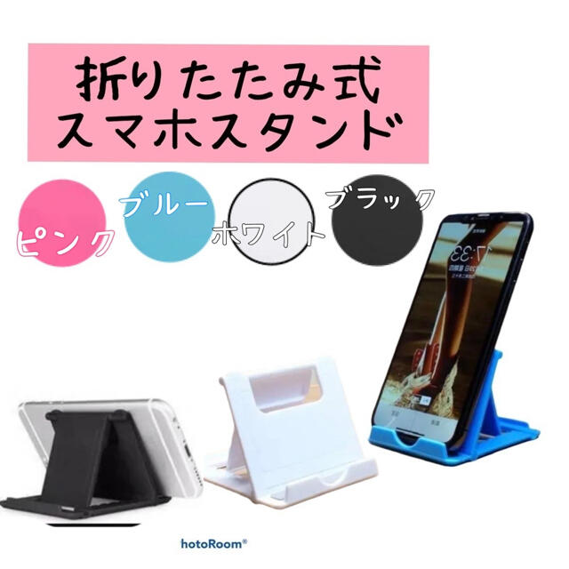 折りたたみ式スマホスタンド　角度調整可能　持ち運び便利　超軽量　コンパクト スマホ/家電/カメラのスマホアクセサリー(その他)の商品写真