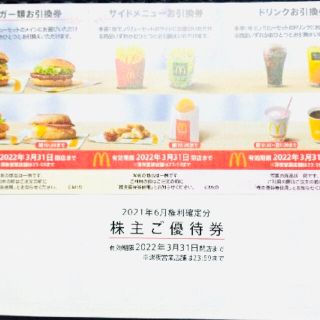 マクドナルド(マクドナルド)の専用です！(その他)