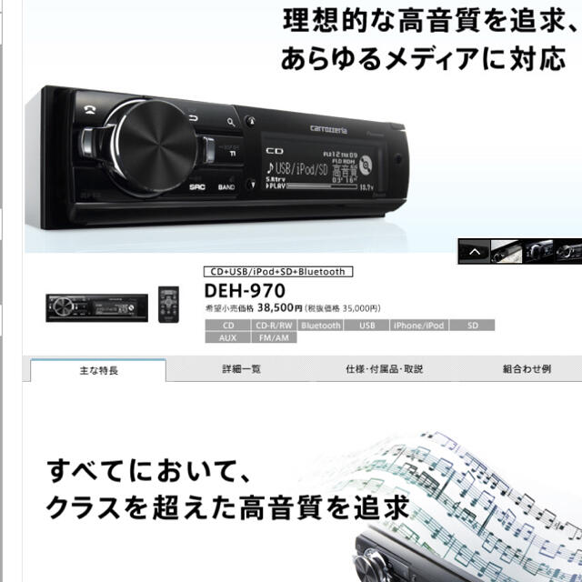 カロッツェリア  最高峰1DIN CD USB Bluetooth SD