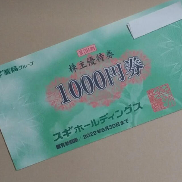 スギ薬局 株主優待 10000円分 - ショッピング