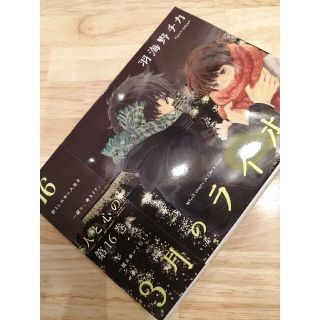 ハクセンシャ(白泉社)の3月のライオン 16巻(青年漫画)