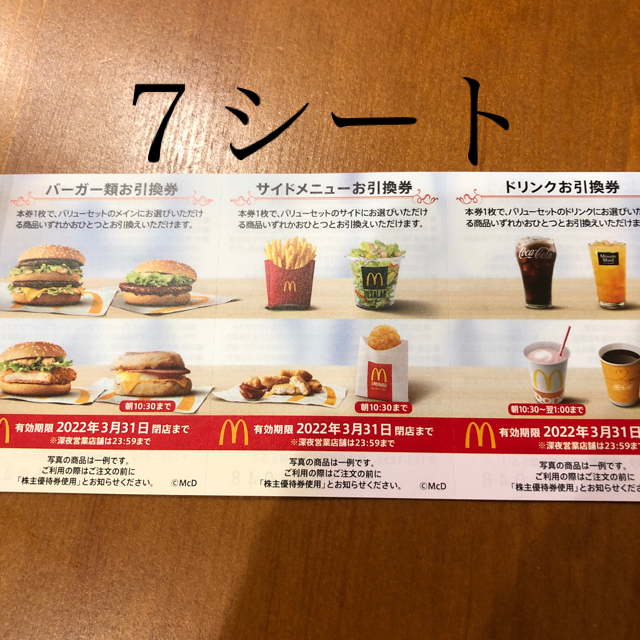 マクドナルド(マクドナルド)の最新　マクドナルド　株主優待券　７シート チケットの優待券/割引券(フード/ドリンク券)の商品写真