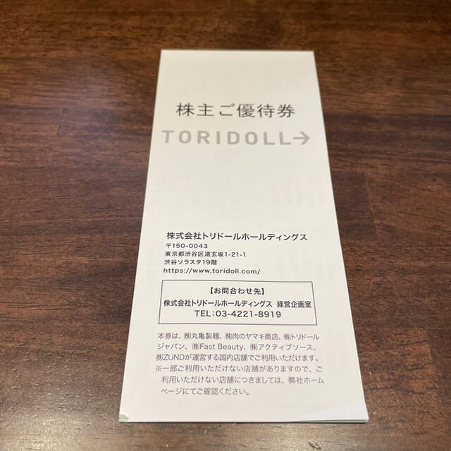 トリドールホールディングス 株主優待 4600円分 丸亀製麺