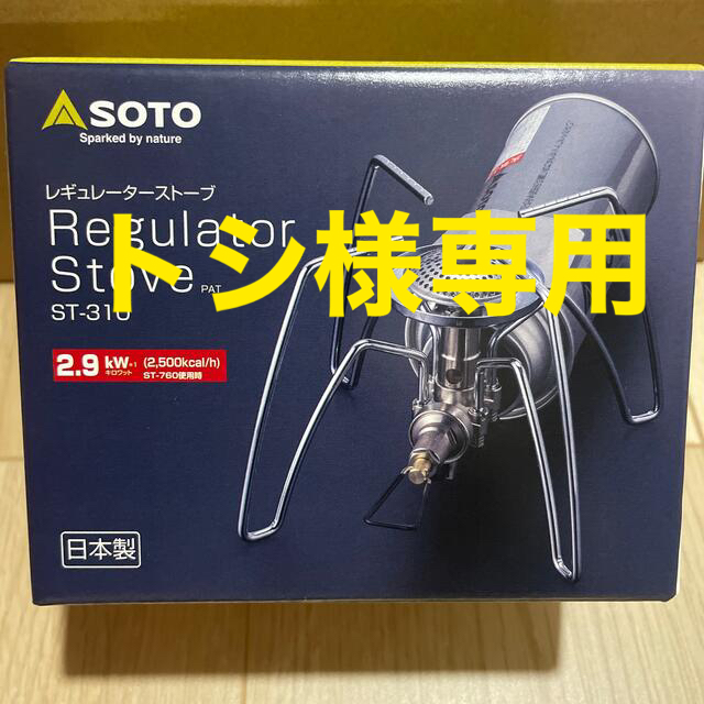 【新品】SOTO レギュレーターストーブ ST-310