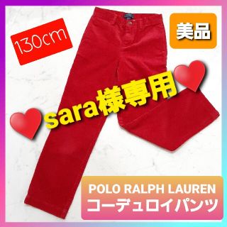 ポロラルフローレン(POLO RALPH LAUREN)の【美品】ポロラルフローレン　RALPH LAUREN　コーデュロイパンツ　レッド(パンツ/スパッツ)