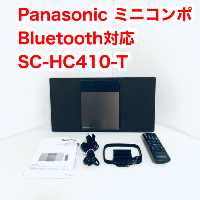 パナソニック ミニコンポ FM/AMBluetooth対応 SC-HC410-T