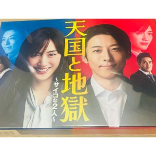 天国と地獄　～サイコな2人～　Blu-ray　BOX  新品(TVドラマ)