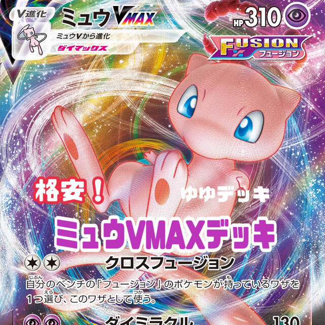 ポケモンカード  ミュウvmax 構築済みデッキ