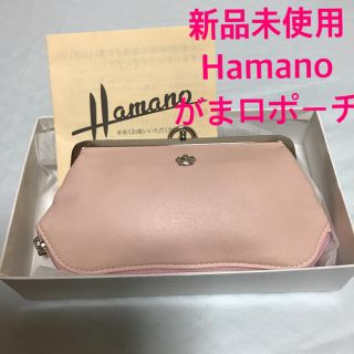 ハマノヒカクコウゲイ(濱野皮革工藝/HAMANO)の値下げ新品未使用箱付き　牛革日本製　Hamano 上下がま口・ファスナー　ポーチ(ポーチ)