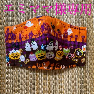 エミママ様専用＊キッズインナーマスク＊ハロウィンパーティー＊オレンジ(外出用品)