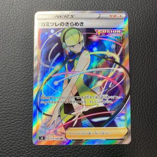 ポケモンカード　カミツレのきらめき sr   フュージョンアーツ(シングルカード)