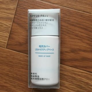 ムジルシリョウヒン(MUJI (無印良品))の無印良品 毛穴カバー UVメイクアップベース  25ml(化粧下地)