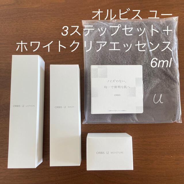 日本タオルサイズ【新品未使用】オルビスユー　3ステップセット＋ホワイトクリアエッセンス6ml