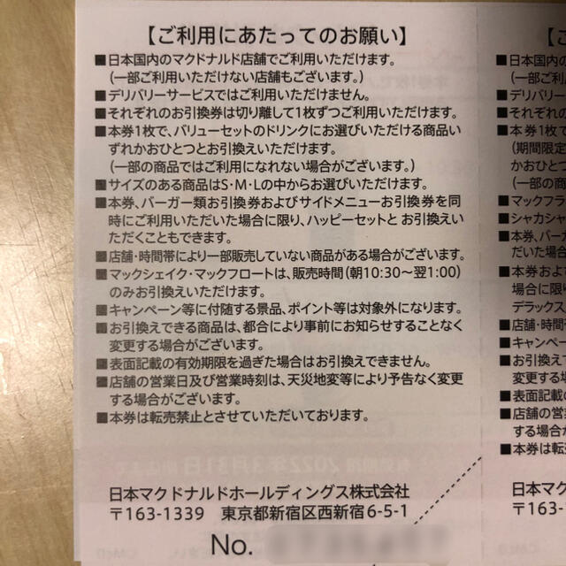 マクドナルド 株主優待券 3冊 2022/3/31まで 【超目玉枠】 64.0%OFF