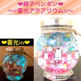 【ペンギン】〜❄︎おうち水族館❄︎〜❤︎蓄光アクアリウム❤︎まんまるドーム型(プリザーブドフラワー)