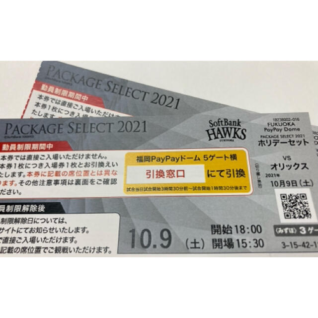 ソフトバンクホークス ペア 【年間ランキング6年連続受賞】 3850円引き