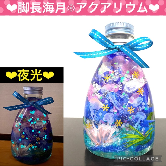 【New】〜❄︎脚長海月Mix❄︎〜❤︎エメラルドグリーン蓄光アクアリウム❤︎