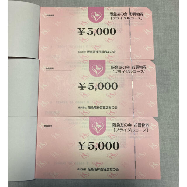 ▲5阪急友の会  5000×18枚 90000円分