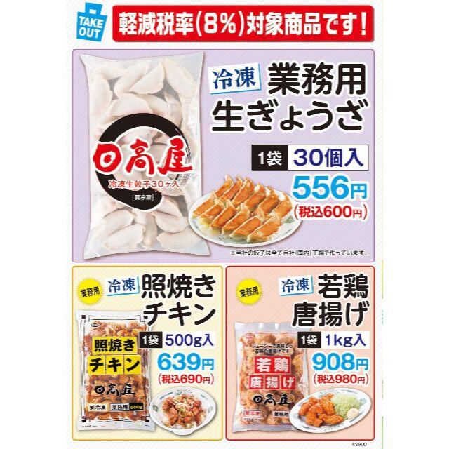 日高屋5000円分 ハイデイ日高株主優待券500円券 10枚 テイクアウトもの通販 By もりもり S Shop ラクマ 日高屋5000円分 ハイデイ日高株主優待券500円券 10枚 テイクアウトもの通販 By もりもり S Shop ラクマ