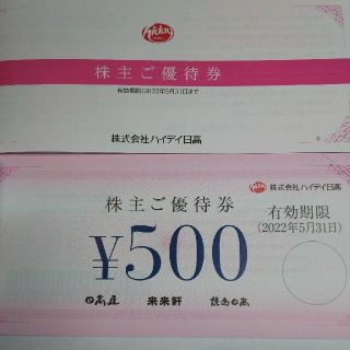 日高屋5000円分☆ハイデイ日高株主優待券500円券×10枚☆テイクアウト ...