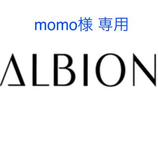 アルビオン(ALBION)の【momo様 専用】ご依頼品 3点 ①(その他)