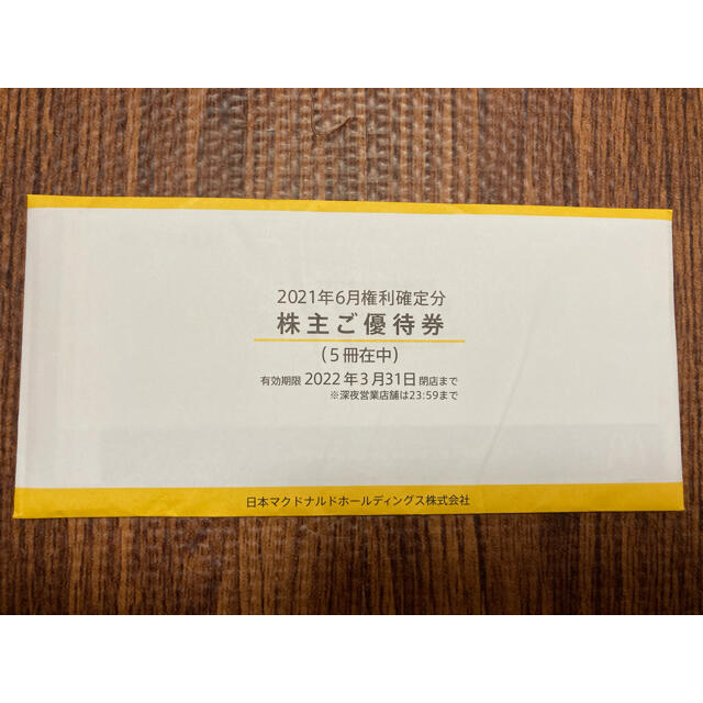 マクドナルド 株主優待券 5冊 desasukasenang.com