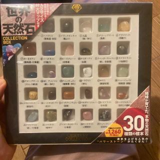 世界の天然石ＣＯＬＬＥＣＴＩＯＮ　ＢＯＸ(各種パーツ)