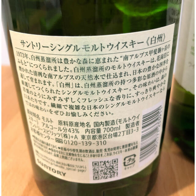 サントリー白州 700ml 2本セット サントリー白州 700ml 2本セット