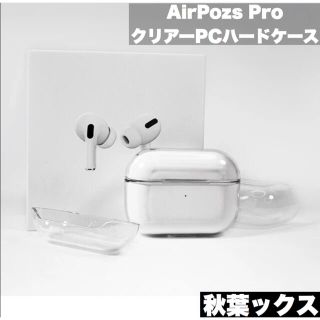 アップル(Apple)のAirpods Pro ハードカバー エアポッズプロPCハードケース ⑯(ヘッドフォン/イヤフォン)