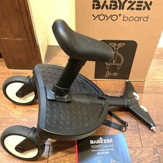 ベビーゼン(BABYZEN)のBABYZEN YOYO +board(ベビーカー用アクセサリー)