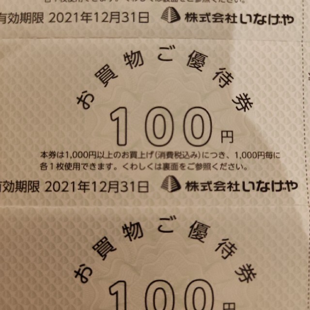 株主優待(大庄) 12,000円分