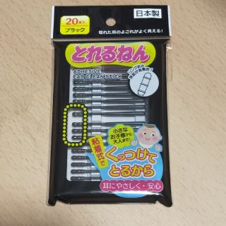 らくらく耳掃除!!とれるねん　20本入り　粘着式　綿棒　日本製(綿棒)