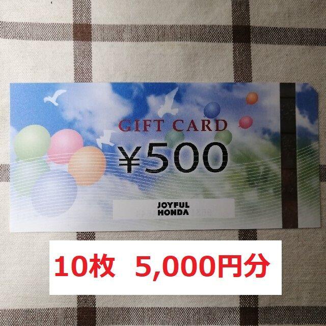 ジョイフル本田 株主優待券 5,000円分 | clipa.md