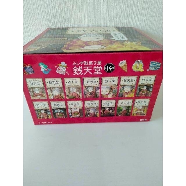 ■限定品■新品■ ふしぎ駄菓子屋 銭天堂 専用化粧箱入り14巻セット