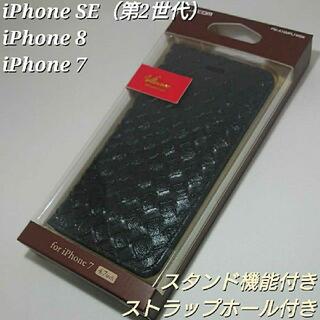 エレコム(ELECOM)のiPhoneSE iPhone8 iPhone7 ケース 手帳 カバー 黒(iPhoneケース)