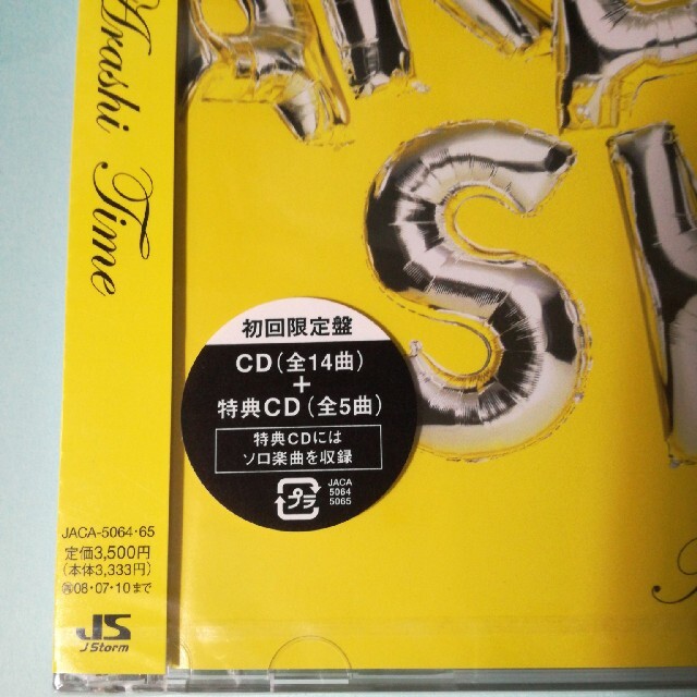 CD嵐 time 初回限定盤 新品未開封