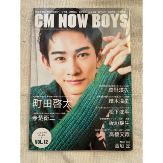 ゲキダンエグザイル(劇団EXILE)の【新品未読】　CM NOW BOYS vol.12  (アート/エンタメ)