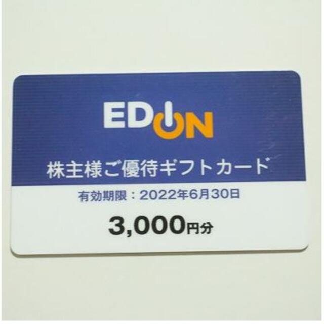 エディオン　株主優待カード 6000円分