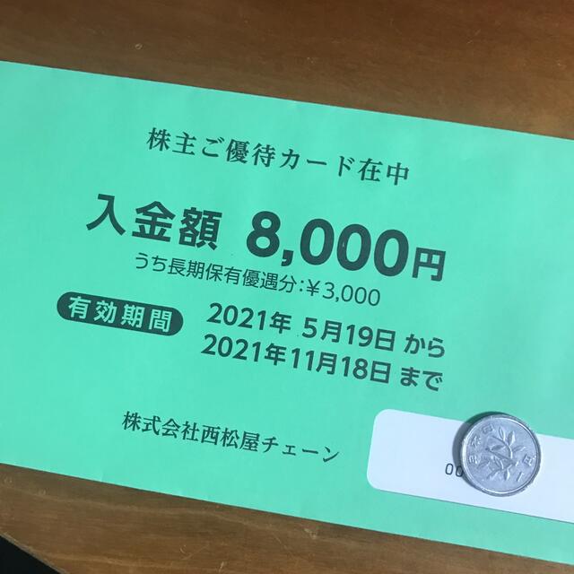 西松屋　株主優待　8000円分