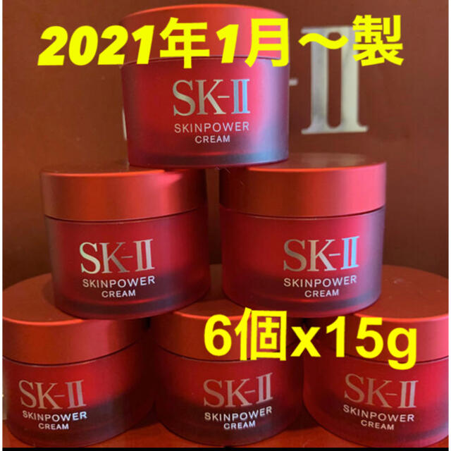 SK-II sk2エスケーツー スキンパワークリーム(美容クリーム)15gx6個