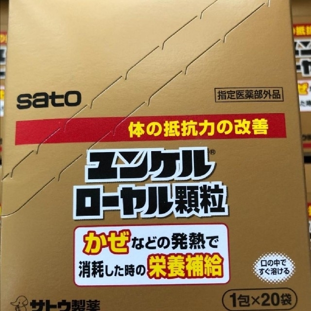 10月11日限定価格　ユンケルローヤル顆粒200包 ③※水なしで服用可能