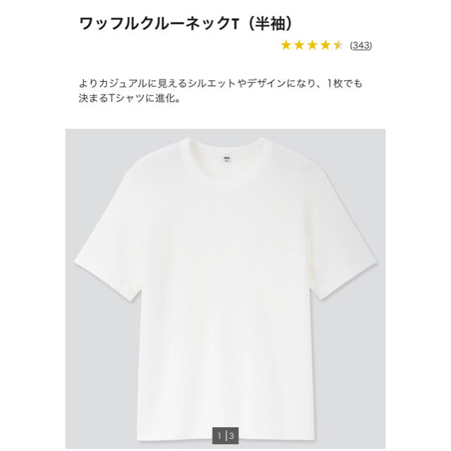 UNIQLO(ユニクロ)のUNIQLO ユニクロ ワッフルクルーネックT 白 メンズ Lサイズ メンズのトップス(Tシャツ/カットソー(半袖/袖なし))の商品写真