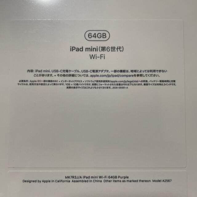 Apple(アップル)の新品未開封 iPad mini 6 Wi-Fiモデル 64GB パープル スマホ/家電/カメラのPC/タブレット(タブレット)の商品写真